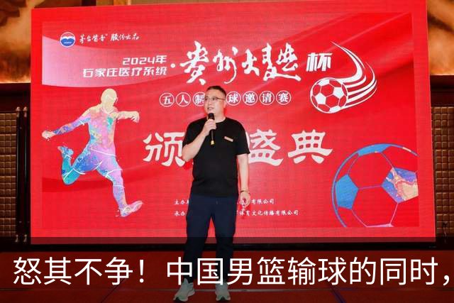 怒其不争！中国男篮输球的同时，日本替补席做出哭鼻子的嘲讽动作